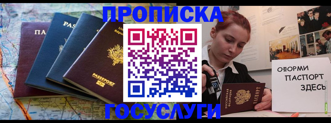 прописка гарантия в Гудермесе