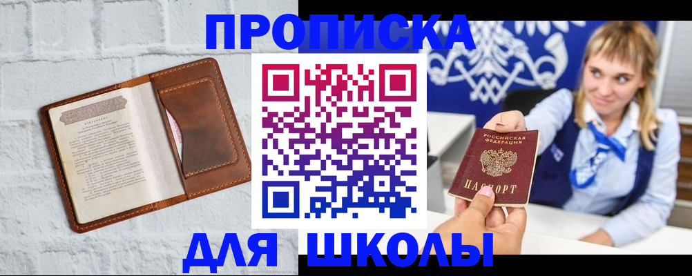 временная регистрация для школы в Гудермесе