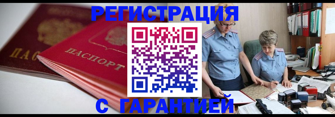 временная регистрация купить в Гудермесе